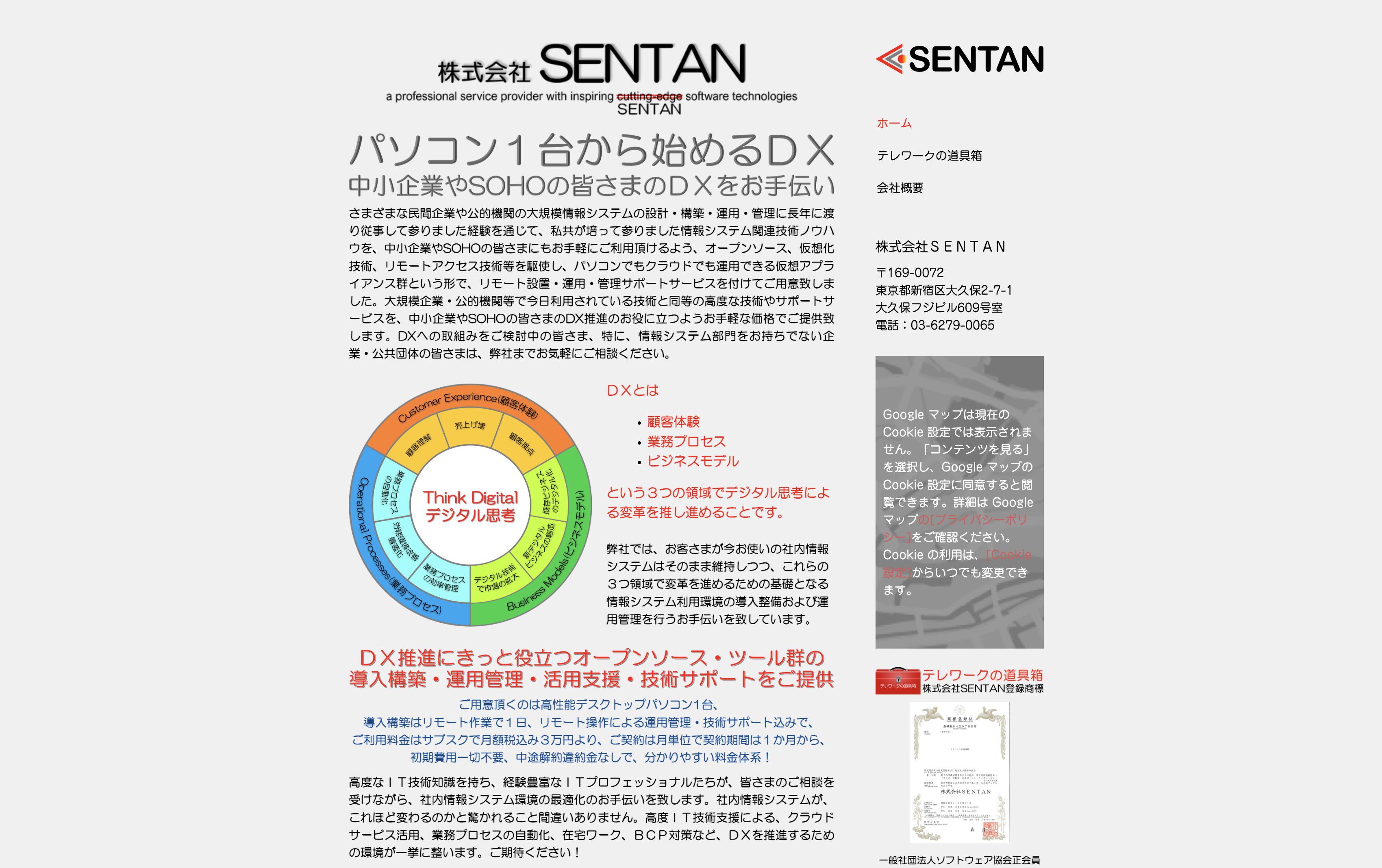 株式会社SENTANの株式会社SENTAN:ECサイト構築サービス